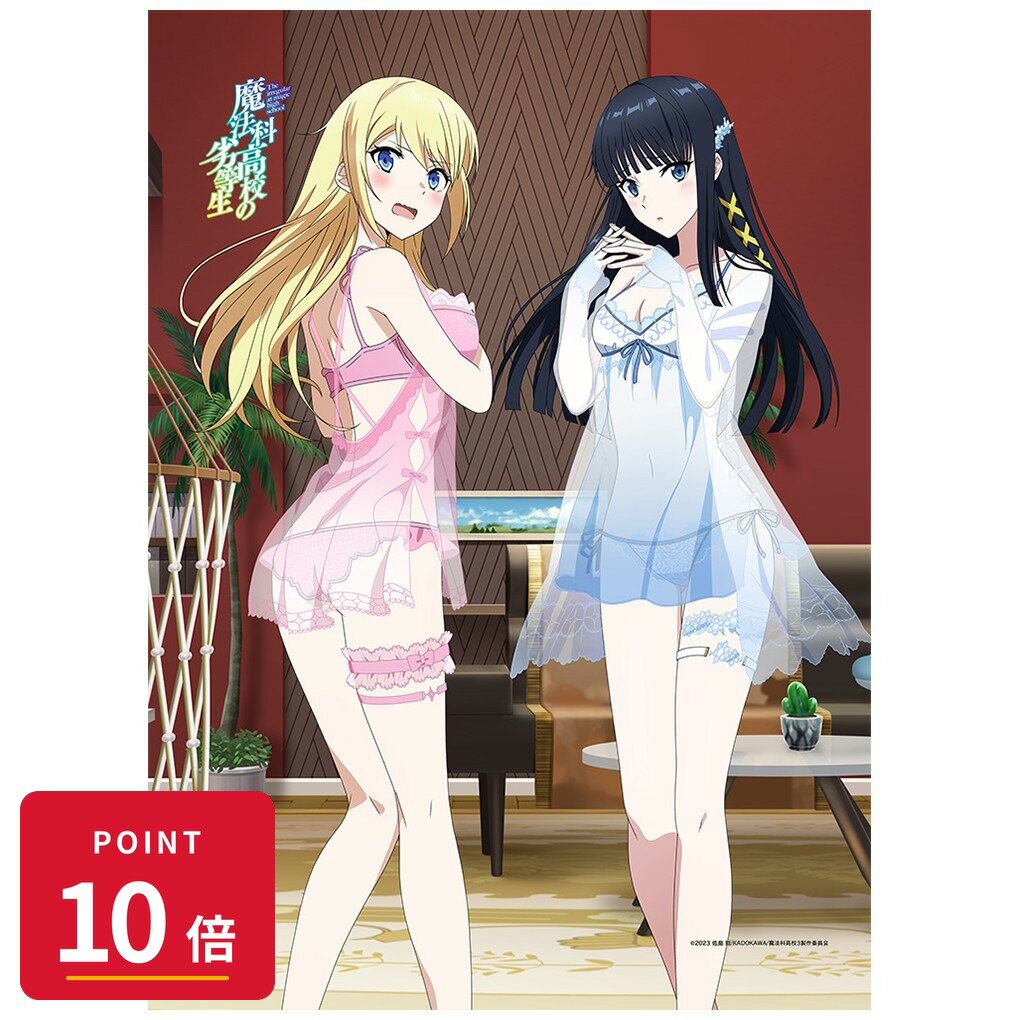 Rakuten - 【エントリーで全品P10倍】【予約】 カーテン魂 魔法科高校の劣等生 第3シーズン 描き下ろしB2タペストリー(司波深雪&アンジェリーナ/ルームウェア) グッズ 【2026年8月発売予定】