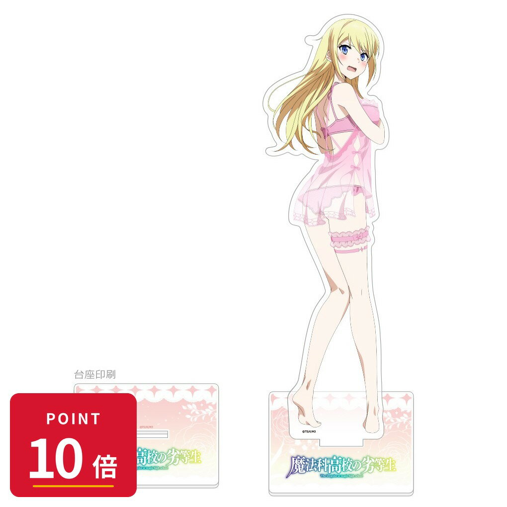 Rakuten - 【エントリーで全品P10倍】【予約】 カーテン魂 魔法科高校の劣等生 第3シーズン 描き下ろし特大アクリルスタンド(アンジェリーナ/ルームウェア) グッズ 【2026年8月発売予定】