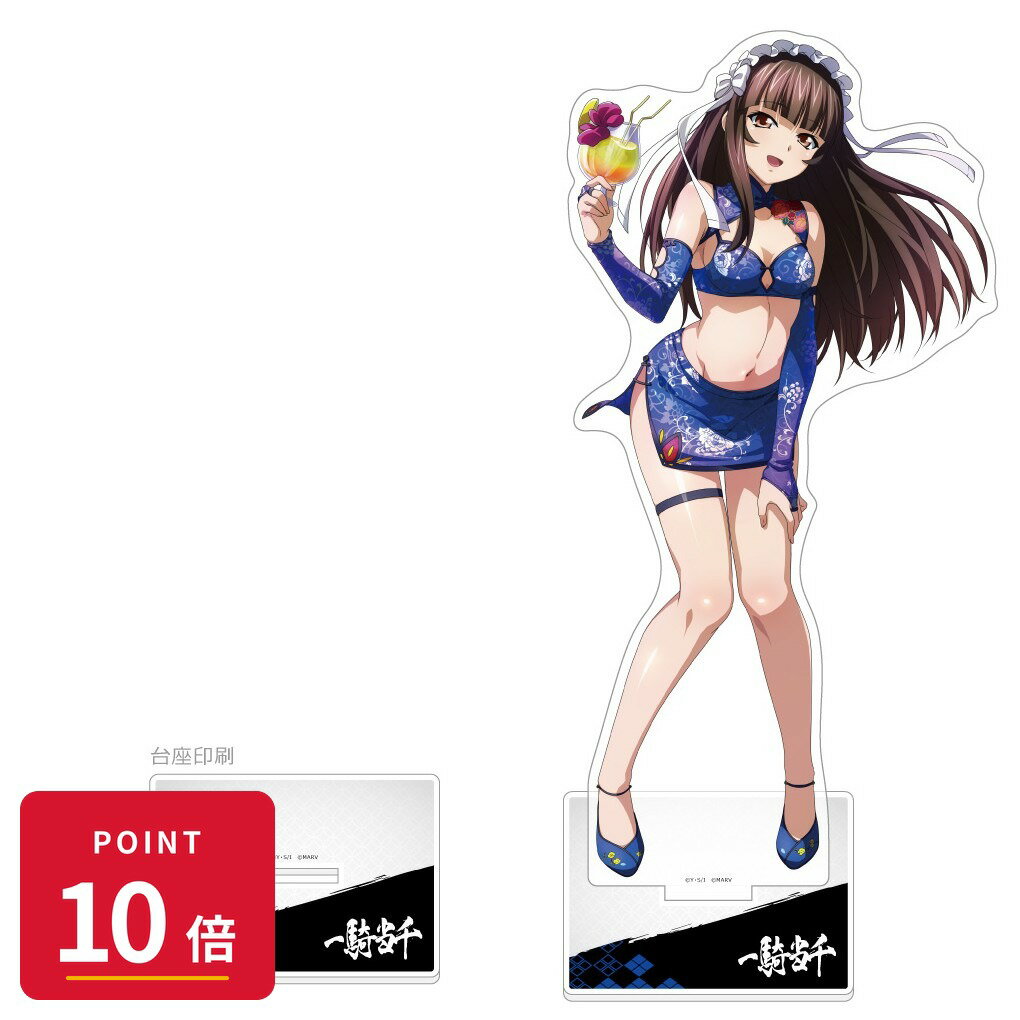 Rakuten - 【エントリーで全品P10倍】【予約】 カーテン魂 一騎当千 特大アクリルスタンド(典韋/チャイナ・パーティナイト) グッズ 【2026年8月発売予定】