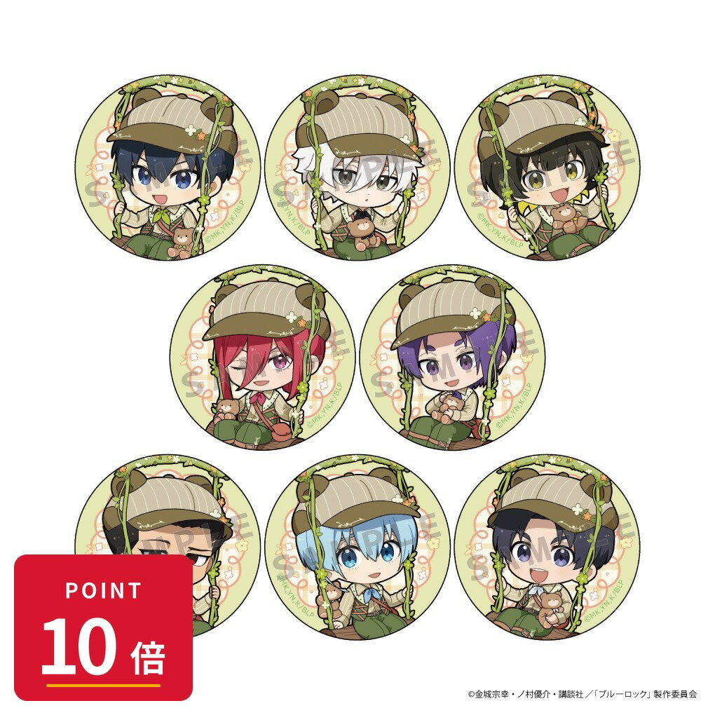 Rakuten - 【エントリーで全品P10倍】【予約】 Parflette ブルーロック トレーディング缶バッジ(くまみみブランコ/ver.A) BOX 8個入り グッズ 【2026年8月発売予定】