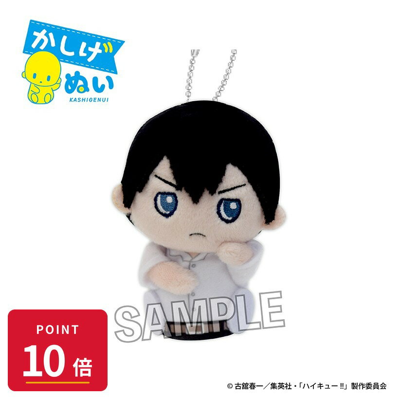 Rakuten - 【エントリーで全品P10倍】【予約】 PROOF 【ハイキュー!!】 かしげぬい 制服ver. 影山飛雄 グッズ 【2026年10月発売予定】