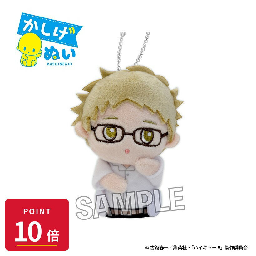 Rakuten - 【エントリーで全品P10倍】【予約】 PROOF ハイキュー!! かしげぬい 制服ver. 月島 蛍 グッズ 【2026年10月発売予定】