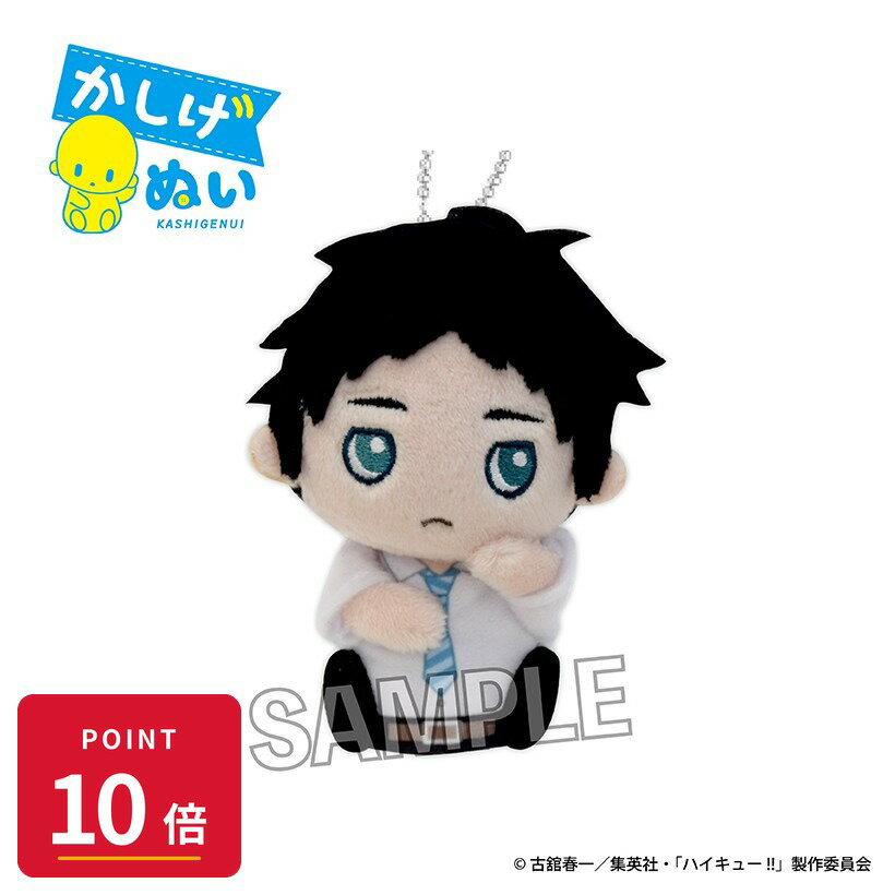 Rakuten - 【エントリーで全品P10倍】【予約】 PROOF ハイキュー!! かしげぬい 制服ver. 赤葦京治 グッズ 【2026年10月発売予定】