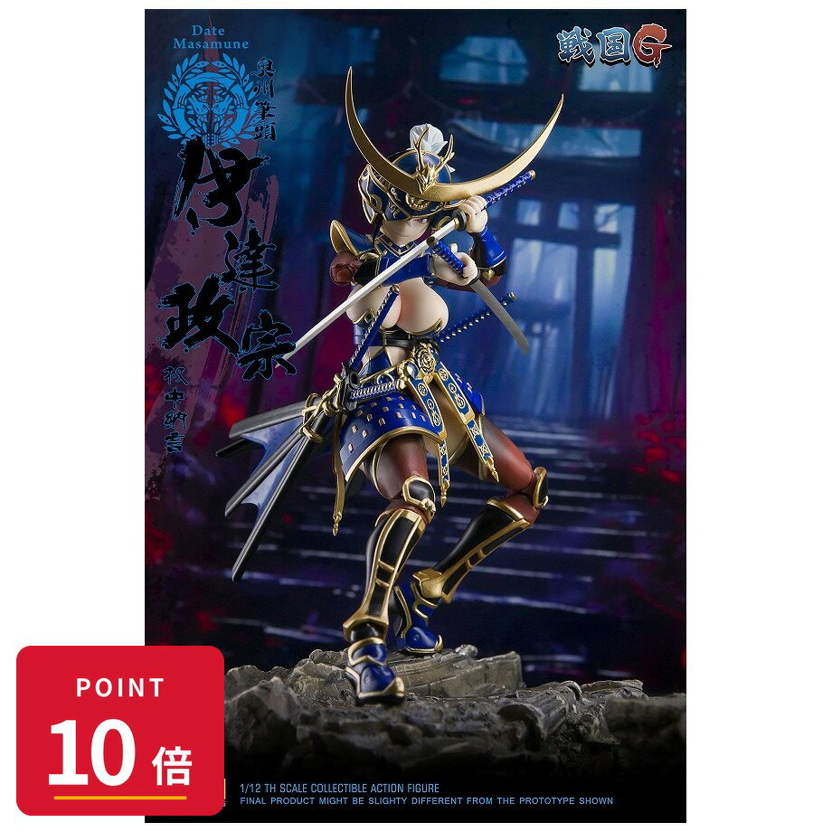 Rakuten - 【エントリーで全品P10倍】【予約】 KEEPGOING Studio 戦国Gシリーズ 伊達政宗 1/12スケール可動フィギュア 【2026年9月発売予定】