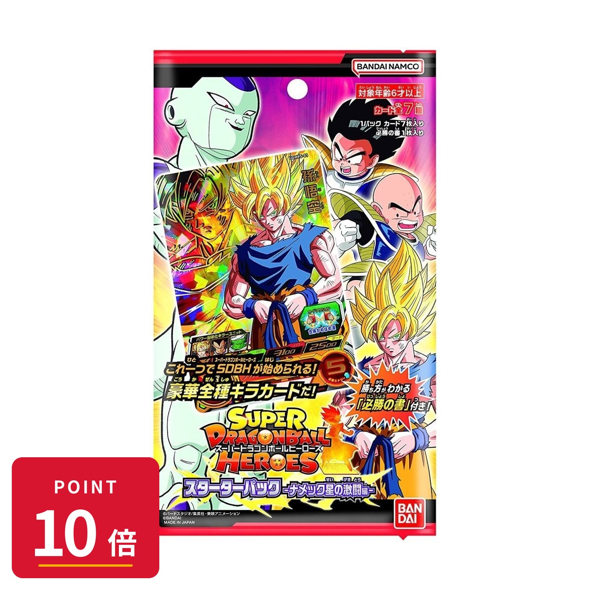 Rakuten - 【エントリーで全品P10倍】バンダイ スーパードラゴンボールヒーローズ スターターパック -ナメック星の激闘編- 1パック 新品 未開封 ギフト ラッピング対応【RSL】