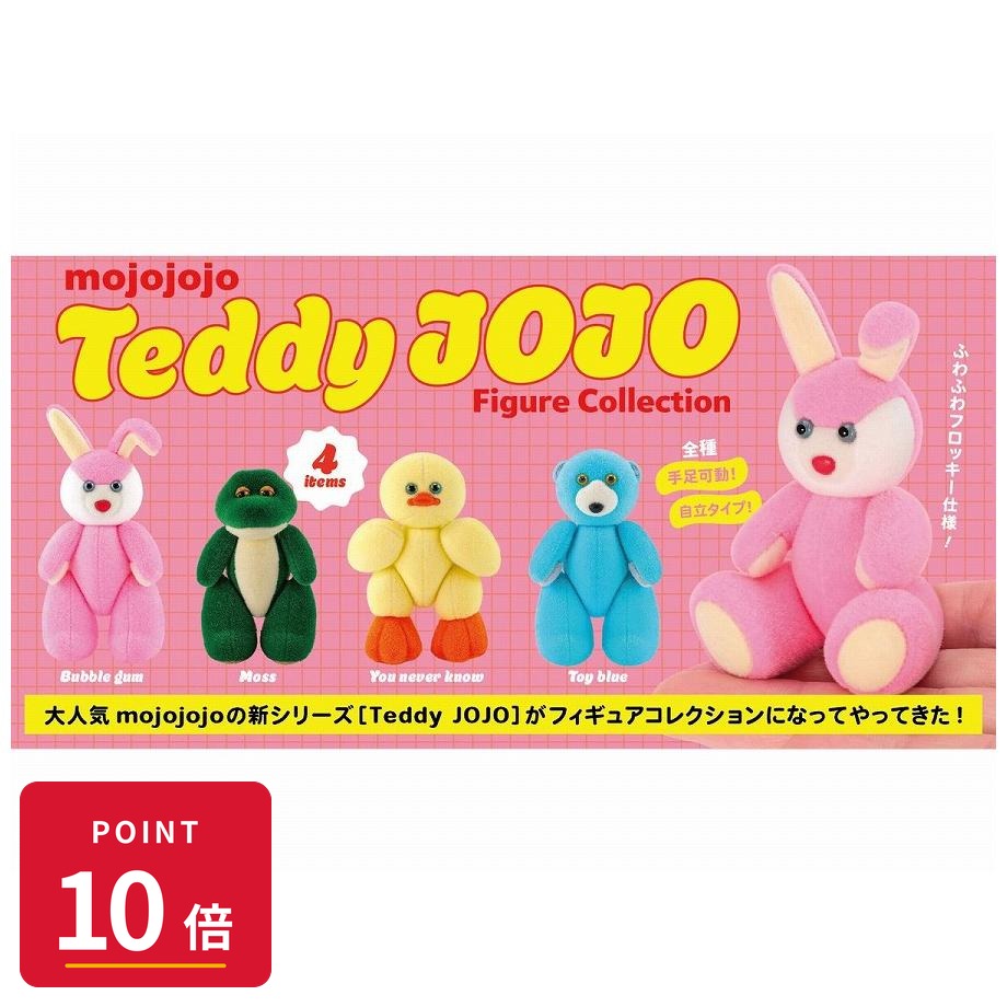 Rakuten - 【エントリーで全品P10倍】【予約】 ケンエレファント mojojo テディ ジョージョー フィギュアコレクション BOX版 12個入り 【2026年7月発売予定】