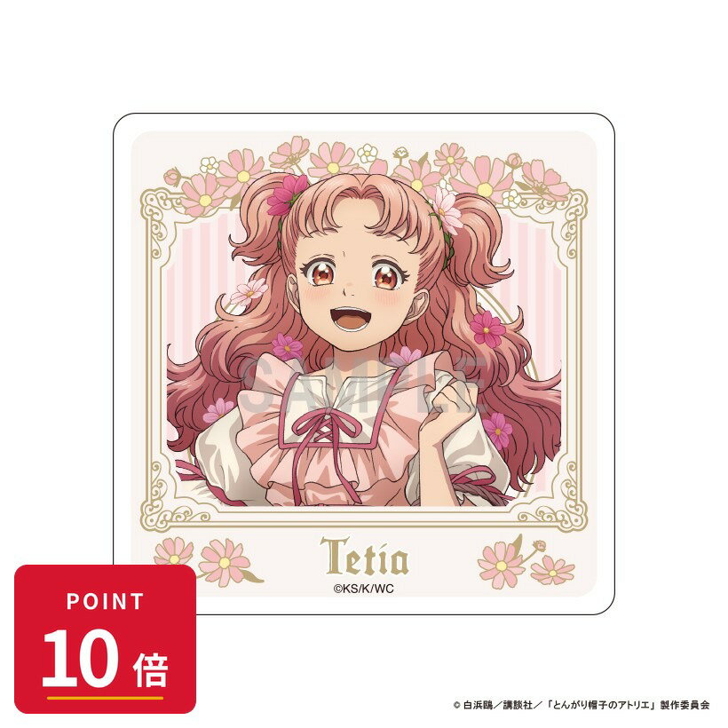 Rakuten - 【エントリーで全品P10倍】【予約】 シーワン とんがり帽子のアトリエ アクリルコースター テティア ドレスアップ&フラワーver グッズ 【2026年7月発売予定】