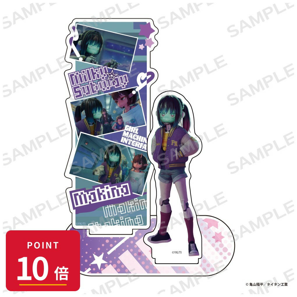 Rakuten - 【エントリーで全品P10倍】【予約】 アイライツ 銀河特急 ミルキー☆サブウェイ 名シーンアクリルスタンド【マキナ】 グッズ 【2026年8月発売予定】