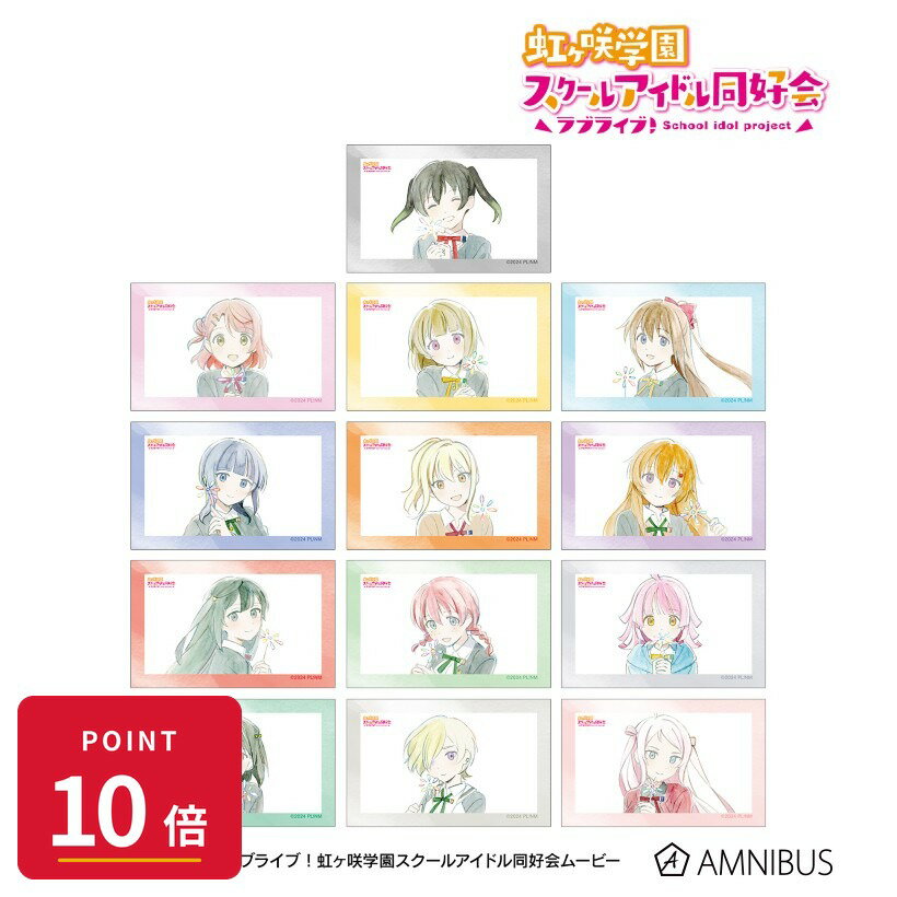 Rakuten - 【エントリーで全品P10倍】【予約】 アルマビアンカ ラブライブ!虹ヶ咲学園スクールアイドル同好会 トレーディング 夢が僕らの太陽さ イラストカード 1BOX 13個入り グッズ 【2026年9月発売予定】