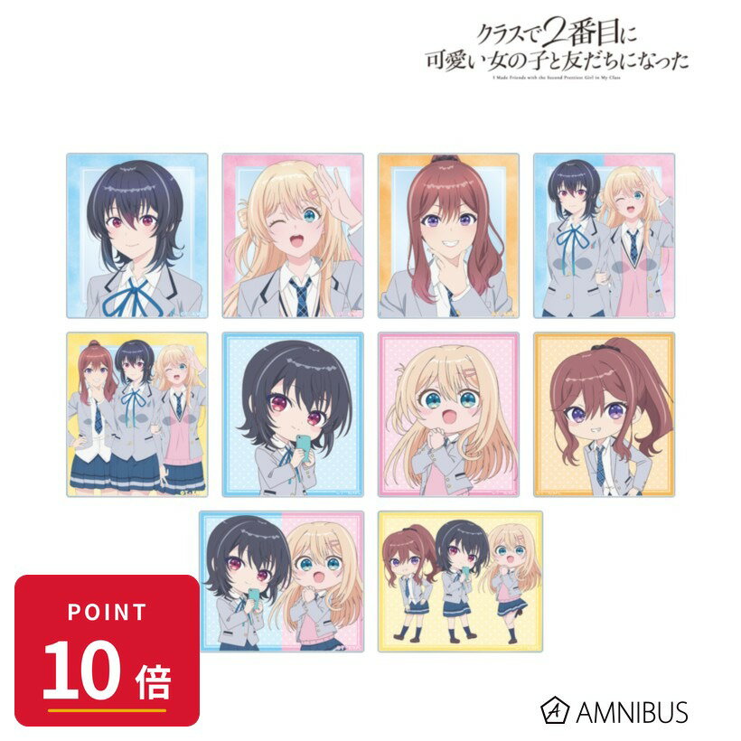 Rakuten - 【エントリーで全品P10倍】【予約】 アルマビアンカ 『クラスで2番目に可愛い女の子と友だちになった』 トレーディングアクリルカード BOX 10個入り グッズ 【2026年9月発売予定】