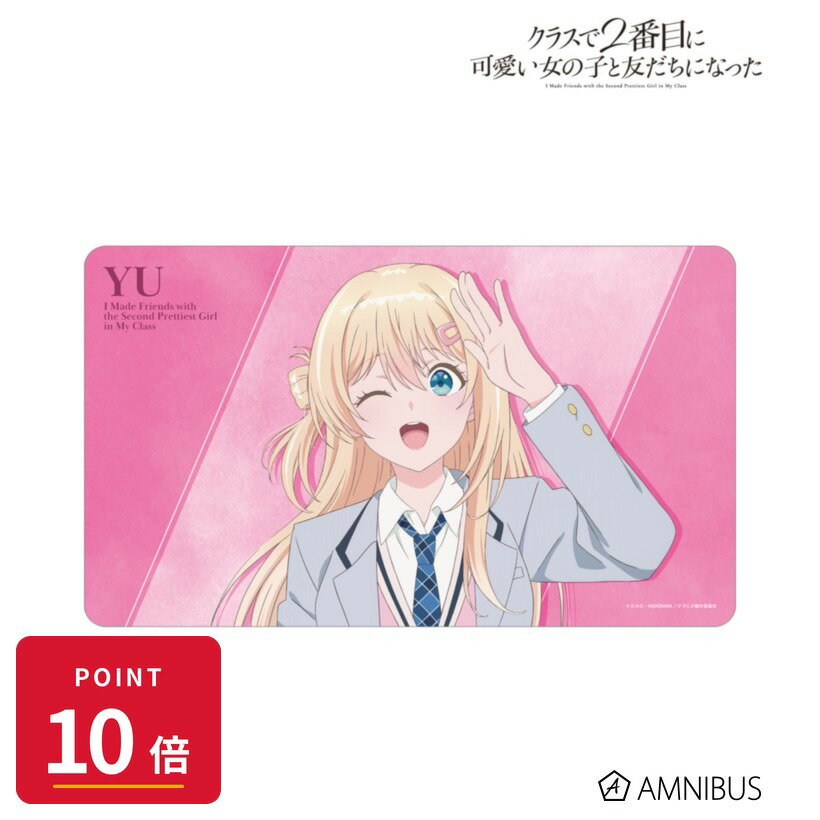 Rakuten - 【エントリーで全品P10倍】【予約】 アルマビアンカ 『クラスで2番目に可愛い女の子と友だちになった』 天海夕 マルチデスクマット グッズ 【2026年9月発売予定】