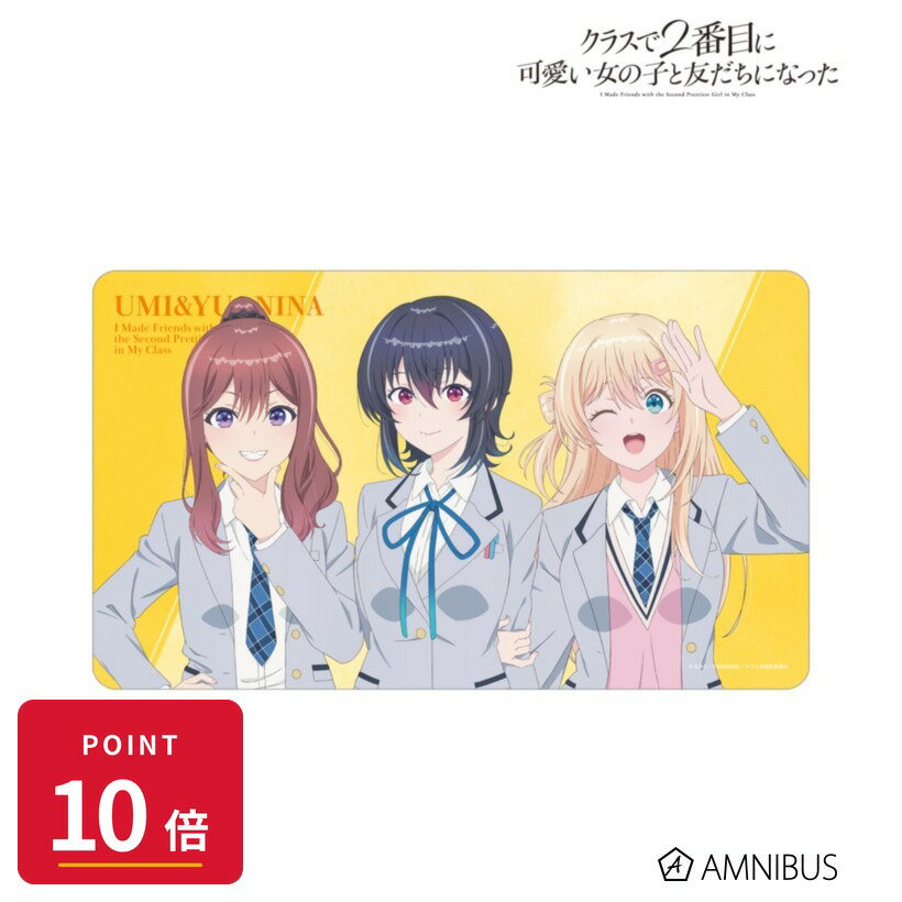 Rakuten - 【エントリーで全品P10倍】【予約】 アルマビアンカ 『クラスで2番目に可愛い女の子と友だちになった』 集合 マルチデスクマット グッズ 【2026年9月発売予定】