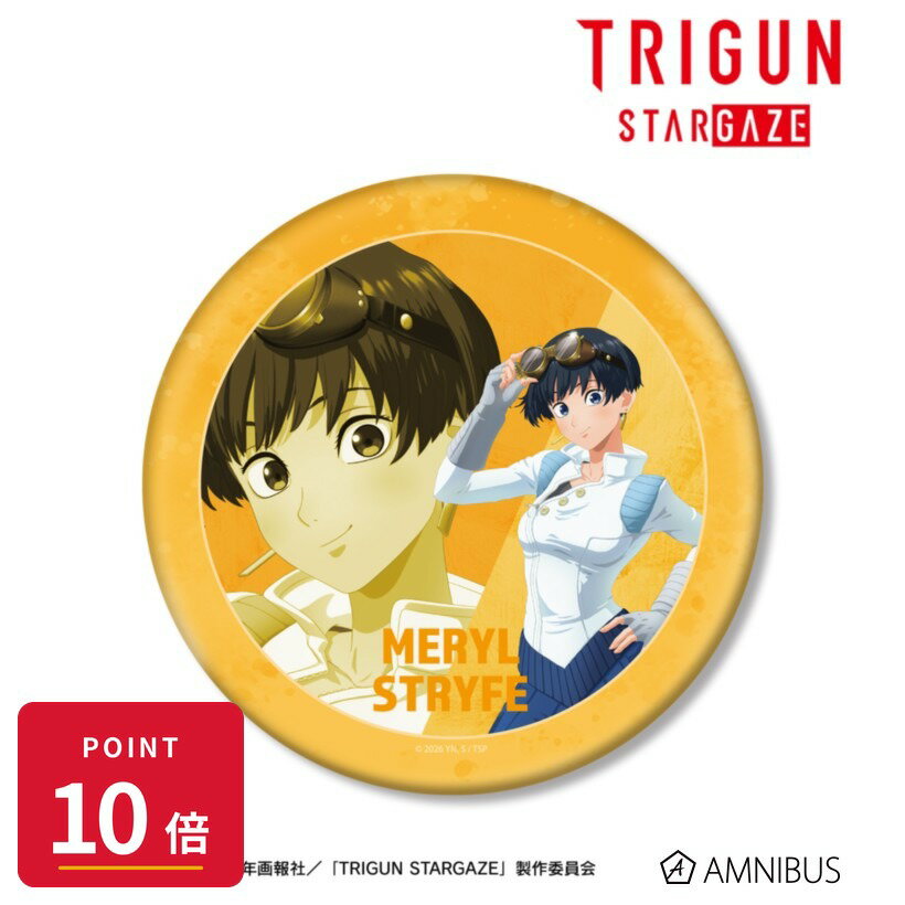 Rakuten - 【エントリーで全品P10倍】【予約】 アルマビアンカ TVアニメ「TRIGUN STARGAZE」 メリル・ストライフ キャラクタービジュアル BIG缶バッジ グッズ 【2026年9月発売予定】
