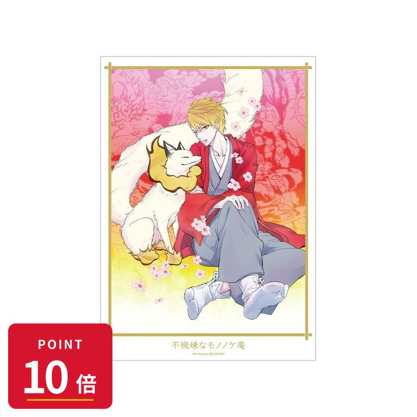Rakuten - 【エントリーで全品P10倍】【予約】 アルマビアンカ 【アルマビアンカ】不機嫌なモノノケ庵 5巻表紙イラスト A3マット加工ポスター グッズ 【2026年9月発売予定】