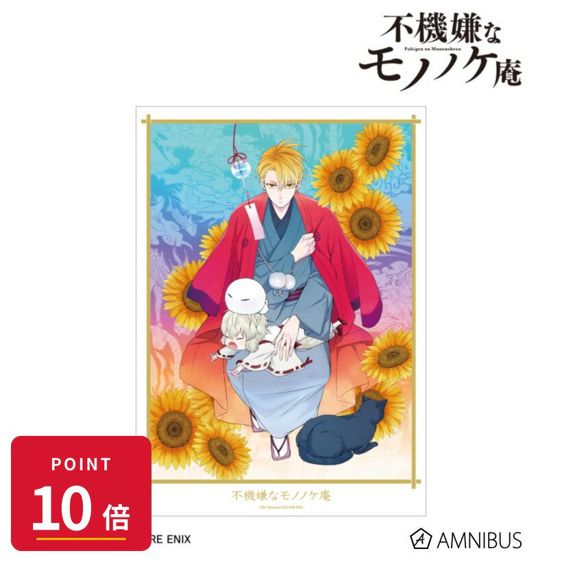 Rakuten - 【エントリーで全品P10倍】【予約】 アルマビアンカ 【アルマビアンカ】不機嫌なモノノケ庵 11巻表紙イラスト A3マット加工ポスター グッズ 【2026年9月発売予定】
