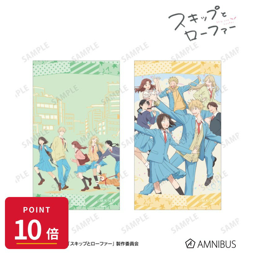 Rakuten - 【エントリーで全品P10倍】【予約】 アルマビアンカ TVアニメ『スキップとローファー』 ビジュアル イラストカード2枚セット ver.A グッズ 【2026年9月発売予定】