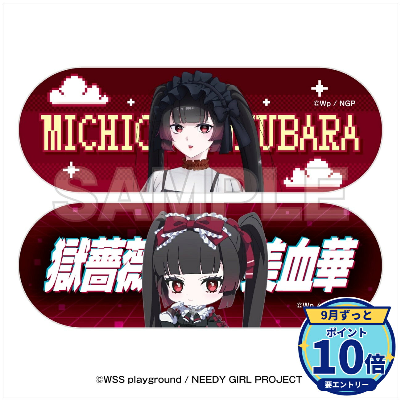 ※情報解禁日【2026年9月9日(水)】厳守メーカー: イーディス商品名: アニメ『NEEDY GIRL OVERDOSE』×東急歌舞伎町タワー ステッカー2枚セット 獄薔薇美血華発売予定: 2026年12月JAN: 4570236017890本商品はグッズです。※実際の商品と画像は若干異なる場合がございます。予めご了承ください。関連キーワード: 【イーディス】アニメ『NEEDY GIRL OVERDOSE』×東急歌舞伎町タワー ステッカー2枚セット 獄薔薇美血華 イーディス グッズ アニメ『NEEDY GIRL OVERDOSE』×東急歌舞伎…1,560円アニメ『NEEDY GIRL OVERDOSE』×東急歌舞伎…1,560円アニメ『NEEDY GIRL OVERDOSE』×東急歌舞伎…1,560円アニメ『NEEDY GIRL OVERDOSE』×東急歌舞伎…1,560円アニメ『NEEDY GIRL OVERDOSE』×東急歌舞伎…3,648円アニメ『NEEDY GIRL OVERDOSE』×東急歌舞伎…1,958円アニメ『NEEDY GIRL OVERDOSE』×東急歌舞伎…1,958円アニメ『NEEDY GIRL OVERDOSE』×東急歌舞伎…1,958円アニメ『NEEDY GIRL OVERDOSE』×東急歌舞伎…1,958円アニメ『NEEDY GIRL OVERDOSE』×東急歌舞伎…1,958円&nbsp;NEEDY GIRL OVERDOSEの商品をもっと見る→