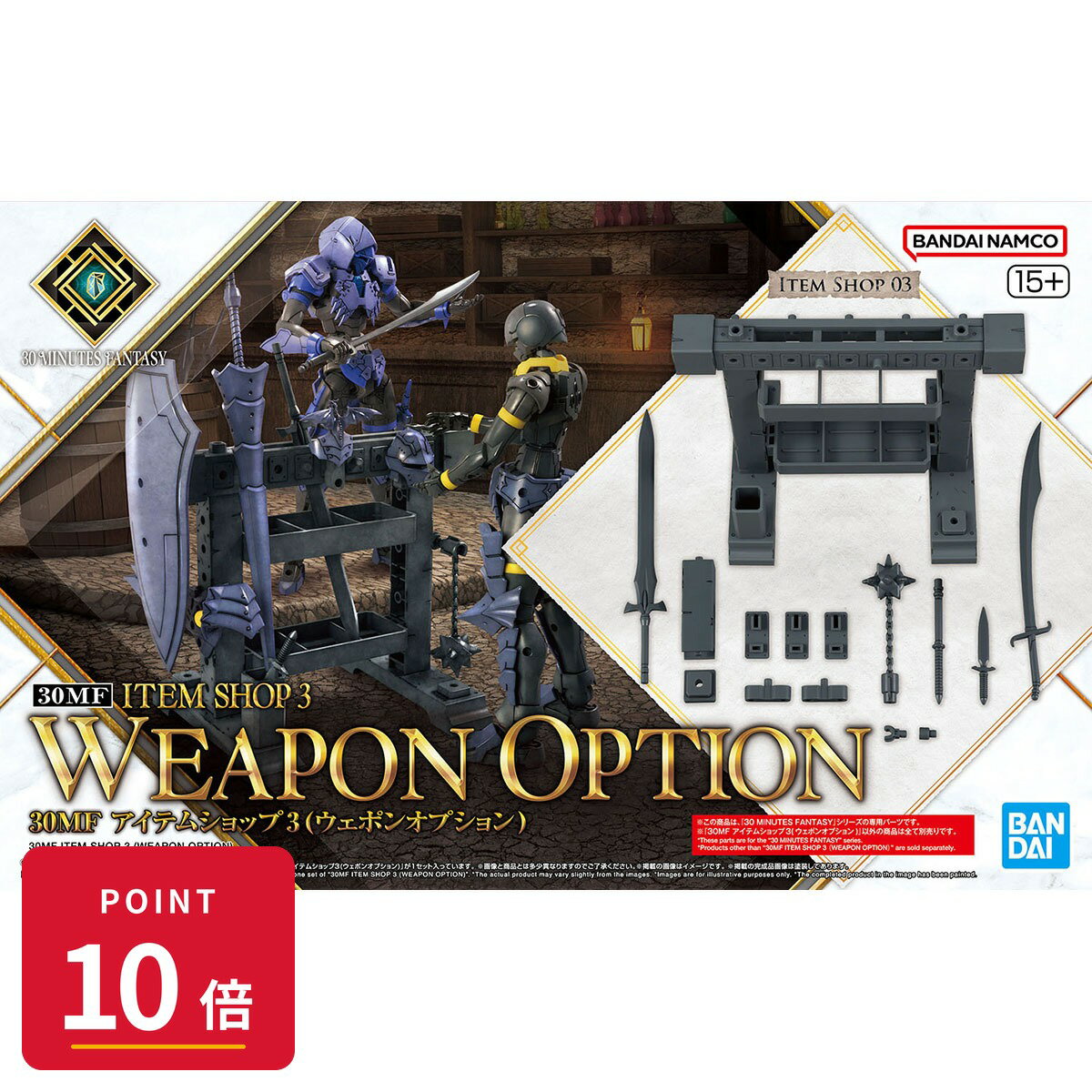 Rakuten - 【エントリーで全品P10倍】バンダイスピリッツ 30MF アイテムショップ3(ウェポンオプション) プラモデル ディティールアップ 新品 未開封 ギフト ラッピング対応【RSL】