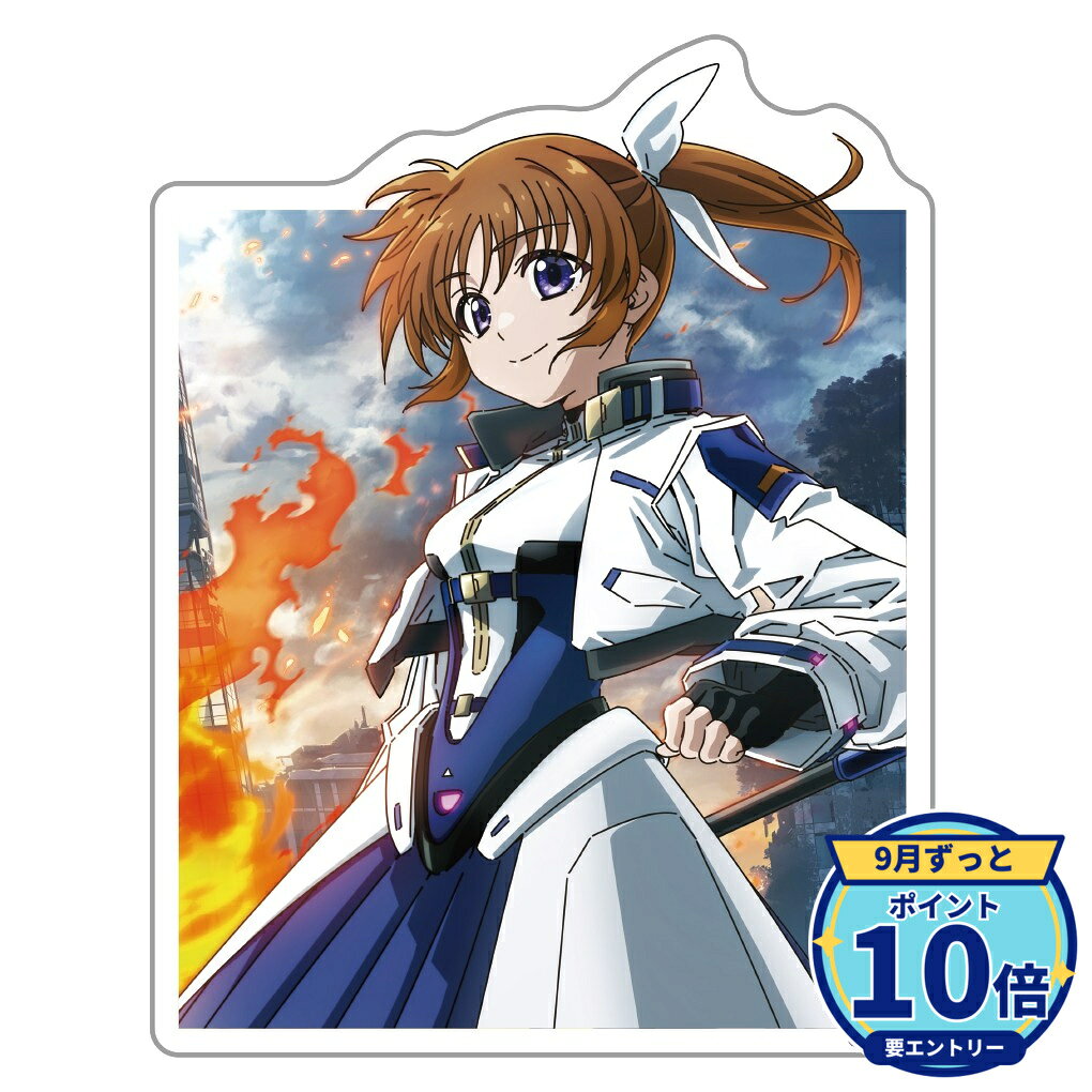 【本日9/26予約締切】【エントリーでP10倍】【予約】 アズメーカー 魔法少女リリカルなのは EXCEEDS Gun Blaze Vengeance ダイカットステッカー なのは グッズ 【2026年11月発売予定】