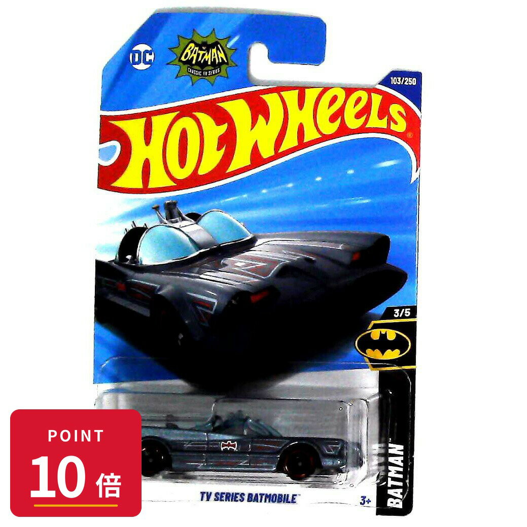 Rakuten - 【エントリーで全品P10倍】マテル ホットウィール Hot Wheels ベーシックカー TV Series Batmobile 【HYX44】 新品 正規品