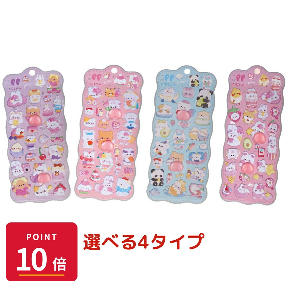Rakuten - 【エントリーで全品P10倍】総合雑貨メーカー ハック 選べる4種 あにまるぷにぷにおしりシール HAC5475 プチギフト ステッカー シール おもちゃ 子供 男の子 女の子 プレゼント ギフト デコレーション 癒やし 文房具 新品 正規品