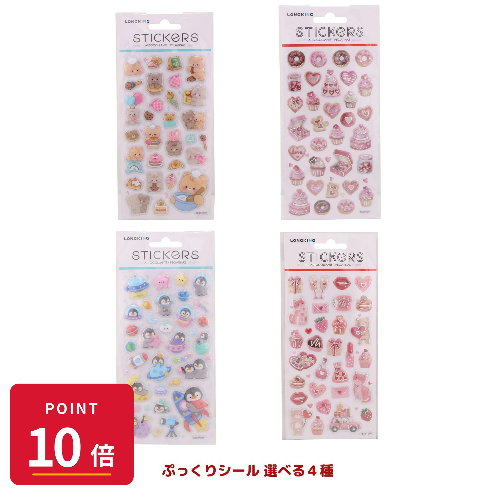 Rakuten - 【エントリーで全品P10倍】選べる4種 マルカ STICKERS 宇宙ペンギン/ピンクハート/デザート/クッキングベア ぷっくりシール ステッカー 新品 正規品