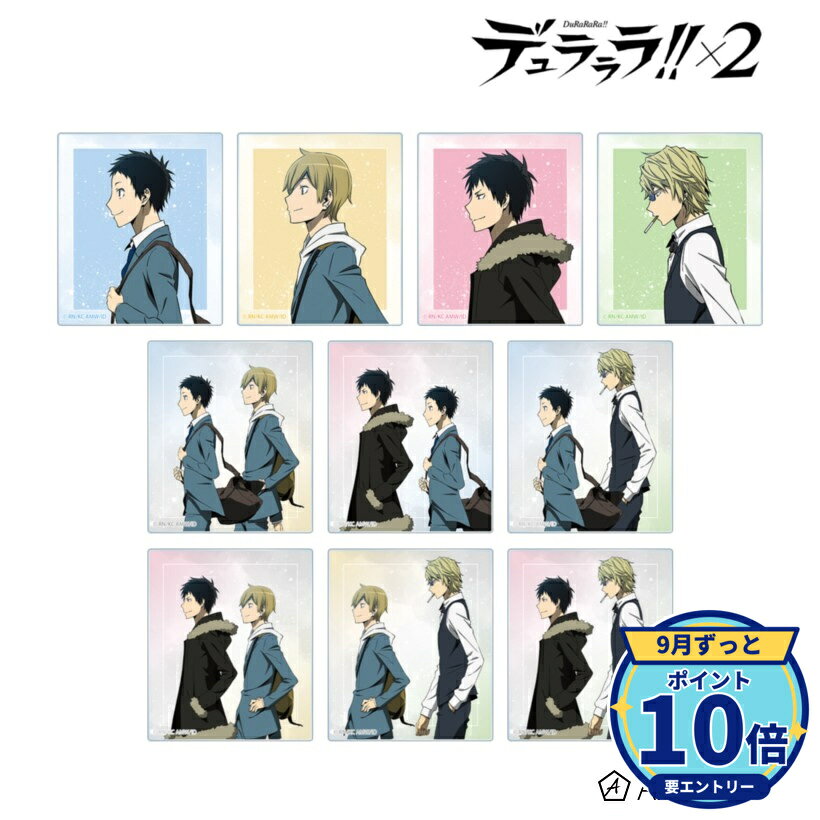 サイズ:(約)70×60mm厚み:1mmメーカー: アルマビアンカ商品名: TVアニメ「デュラララ!!×2」 描き下ろし 歩みver. トレーディングアクリルカード 1BOX発売予定: 2026年12月JAN: 4573643333935本商品はグッズです。※実際の商品と画像は若干異なる場合がございます。予めご了承ください。※予約商品のため、発売日や仕様が変更・中止となる場合がございます。なし関連キーワード: 【アルマビアンカ】TVアニメ「デュラララ!!×2」 描き下ろし 歩みver. トレーディングアクリルカード 1BOX入数:10 アルマビアンカ グッズ TVアニメ「デュラララ!!×2」 描き下ろし 戦う背中ver…6,994円TVアニメ「デュラララ!!×2」 トレーディング場面写グリッ…8,107円TVアニメ「デュラララ!!×2」 描き下ろし 歩みver.…3,516円TVアニメ「デュラララ!!×2」 描き下ろし 歩みver.…5,046円TVアニメ「デュラララ!!×2」 描き下ろし 戦う背中ver…3,516円TVアニメ「デュラララ!!×2」 描き下ろし 戦う背中ver…5,046円TVアニメ「デュラララ!!×2」 描き下ろし 平和島静雄 歩…1,892円TVアニメ「デュラララ!!×2」 描き下ろし 折原臨也 歩み…1,892円TVアニメ「デュラララ!!×2」 描き下ろし 紀田正臣 歩み…1,892円TVアニメ「デュラララ!!×2」 描き下ろし 竜ヶ峰帝人 歩…1,892円&nbsp;デュラララ!!×2の商品をもっと見る→