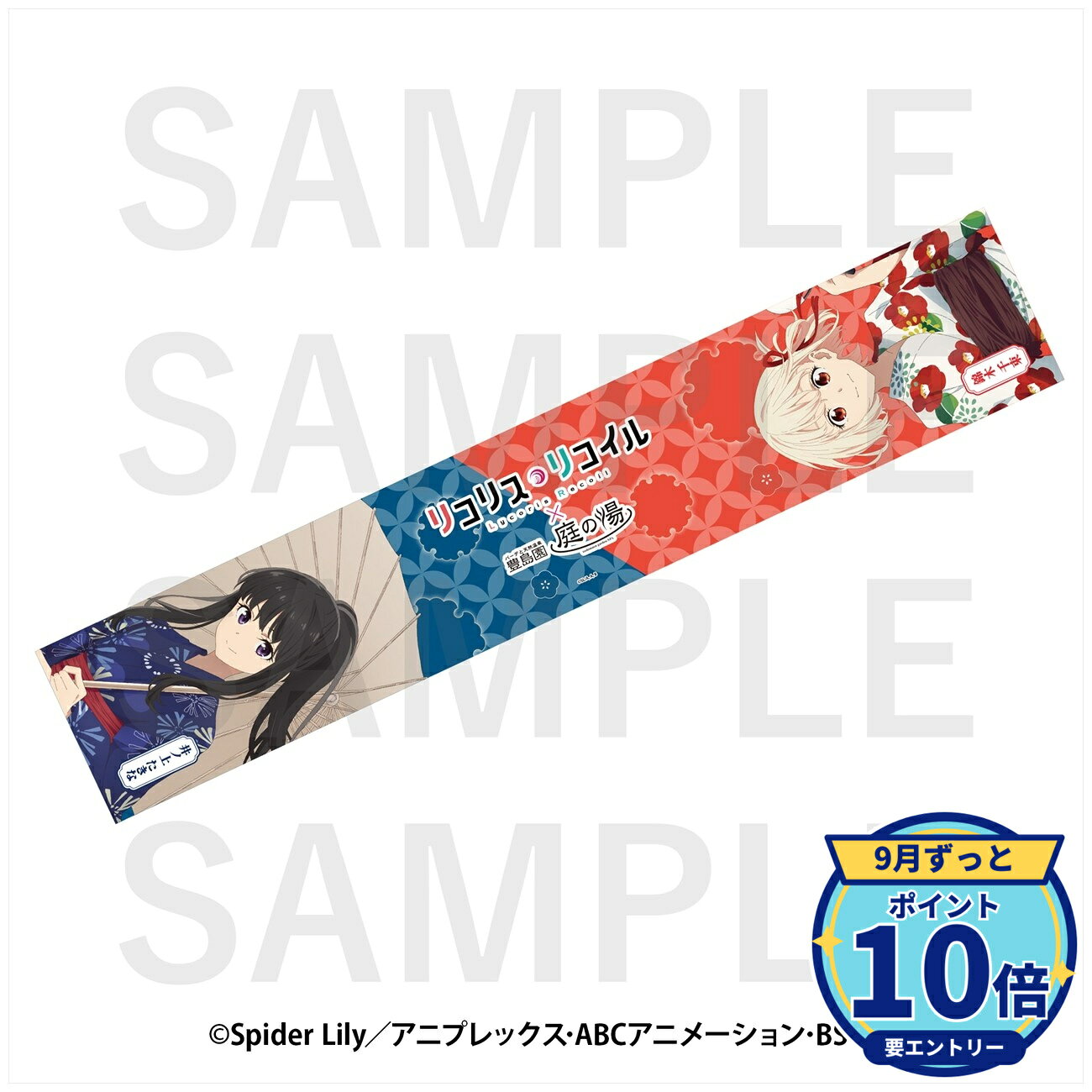 ※情報解禁日【2026年9月11日(金)】厳守イーディスリコリス・リコイル×豊島園 庭の湯 マフラータオル(浴衣)2026年12月4570236018828本商品はグッズです。※実際の商品と画像は若干異なる場合がございます。予めご了承ください。関連キーワード: 【イーディス】リコリス・リコイル×豊島園 庭の湯 マフラータオル(浴衣) イーディス グッズ