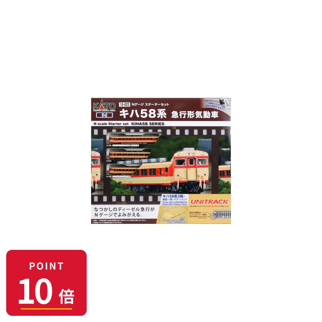 Rakuten - 【エントリーで全品P10倍】【予約】 KATO キハ58系 急行形気動車 3両セット 鉄道模型 【2026年10月発売予定】