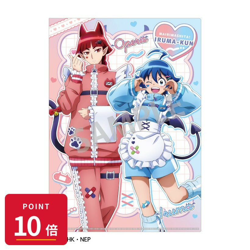 Rakuten - 【エントリーで全品P10倍】【予約】 カミオジャパン 魔入りました!入間くん A4シングルクリアファイル 鈴木入間&オペラ/ジャージメイド グッズ 【2026年8月発売予定】
