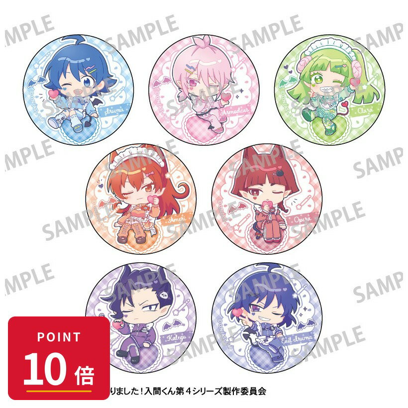 Rakuten - 【エントリーで全品P10倍】【予約】 カミオジャパン 魔入りました!入間くん トレーディング缶バッジ/ジャージメイド 描き起こし BOX入数:7 7個入り グッズ 【2026年8月発売予定】