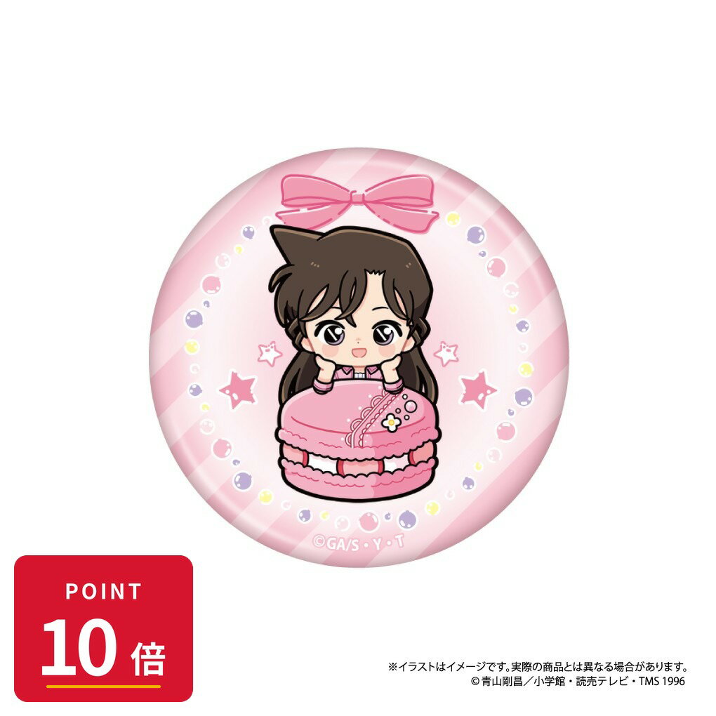 Rakuten - 【エントリーで全品P10倍】【予約】 パルック 名探偵コナン 丸型缶バッジ 毛利蘭SD(マカロンvol.1) グッズ 【2026年8月発売予定】