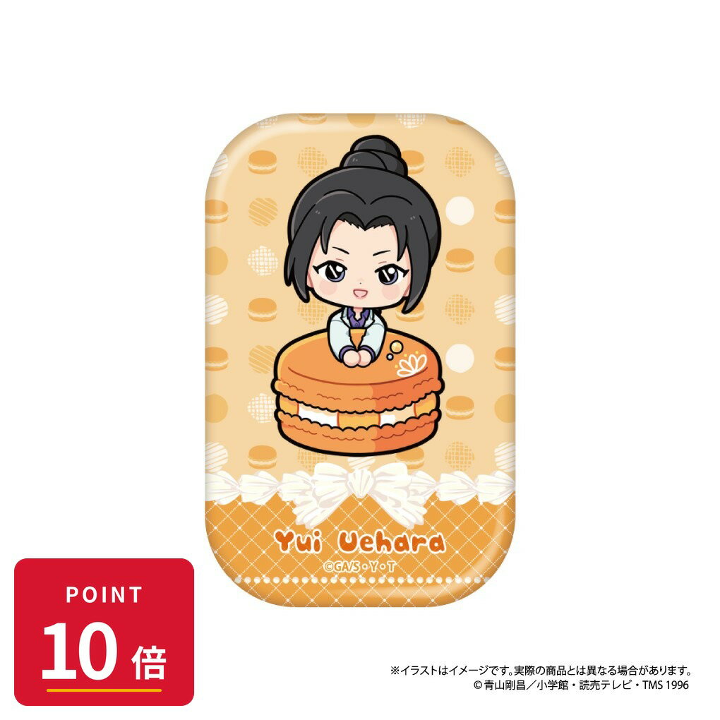 Rakuten - 【エントリーで全品P10倍】【予約】 パルック 名探偵コナン 長方形型缶バッジ 上原由衣SD(マカロンvol.1) グッズ 【2026年8月発売予定】
