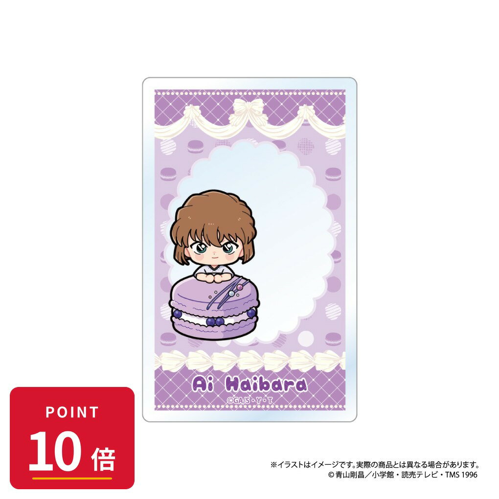 樂天商城 - 【エントリーで全品P10倍】【予約】 パルック 名探偵コナン アクリルカード 灰原哀SD(マカロンvol.1) グッズ 【2026年8月発売予定】