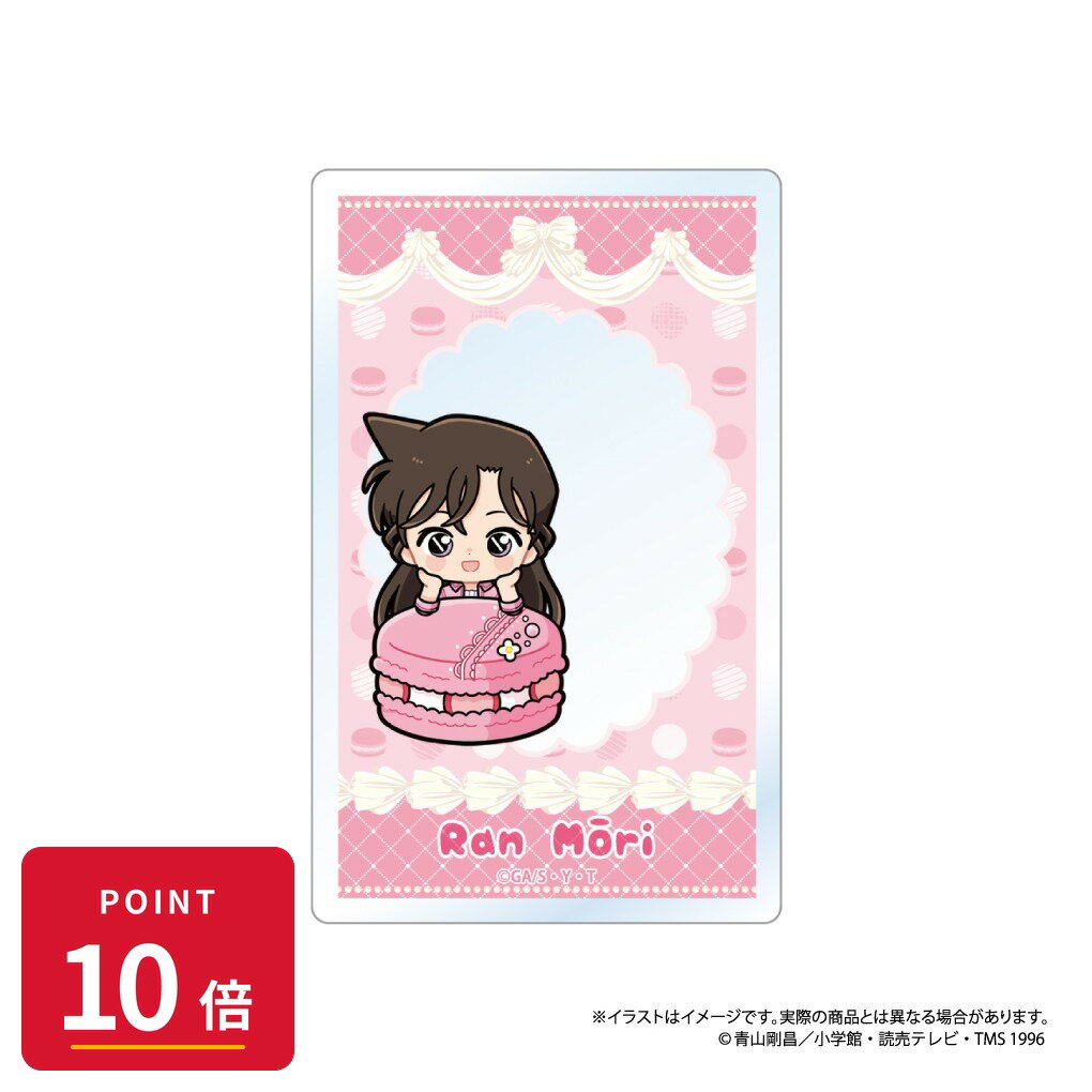 Rakuten - 【エントリーで全品P10倍】【予約】 パルック 名探偵コナン アクリルカード 毛利蘭SD(マカロンvol.1) グッズ 【2026年8月発売予定】