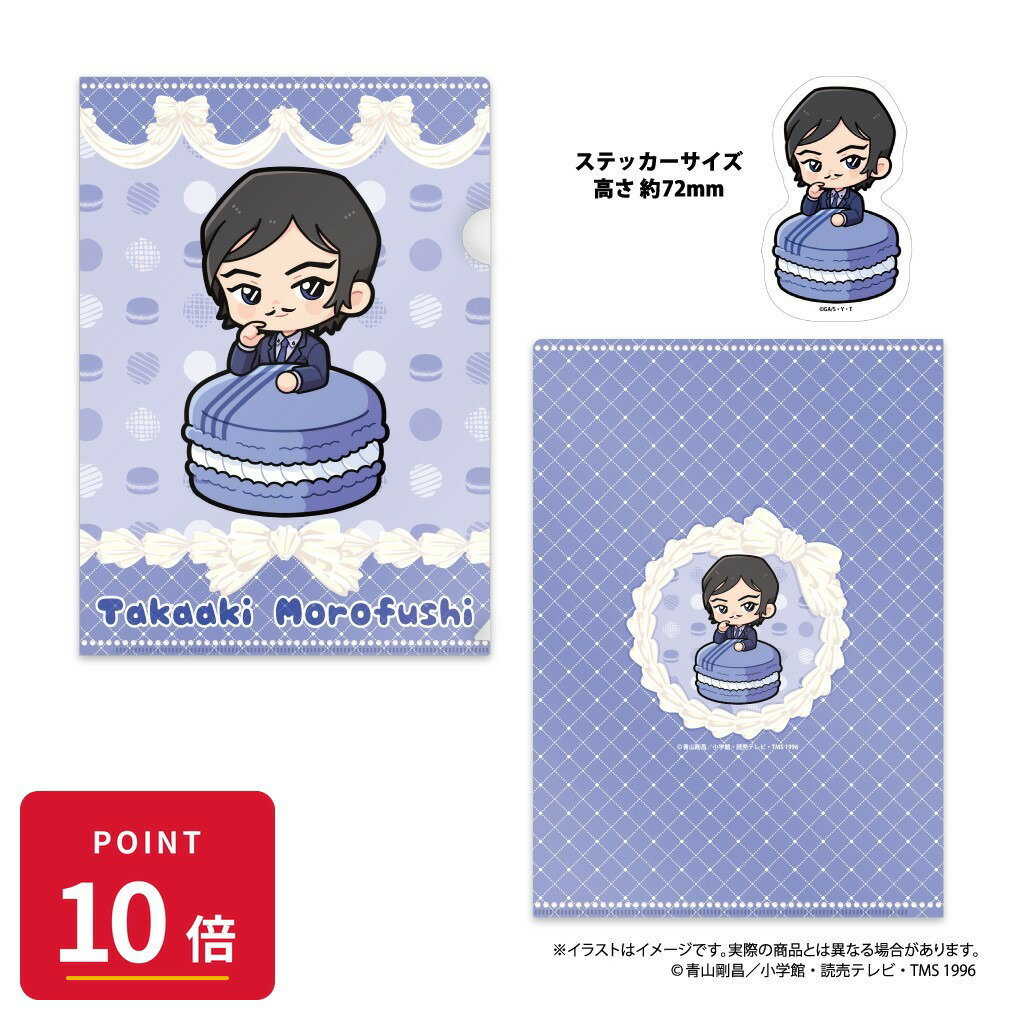 Rakuten - 【エントリーで全品P10倍】【予約】 パルック 名探偵コナン クリアファイル・ステッカーセット 諸伏高明SD(マカロンvol.1) グッズ 【2026年8月発売予定】