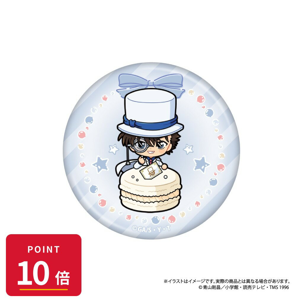Rakuten - 【エントリーで全品P10倍】【予約】 パルック 名探偵コナン 丸型缶バッジ 怪盗キッドSD(マカロンvol.2) グッズ 【2026年8月発売予定】