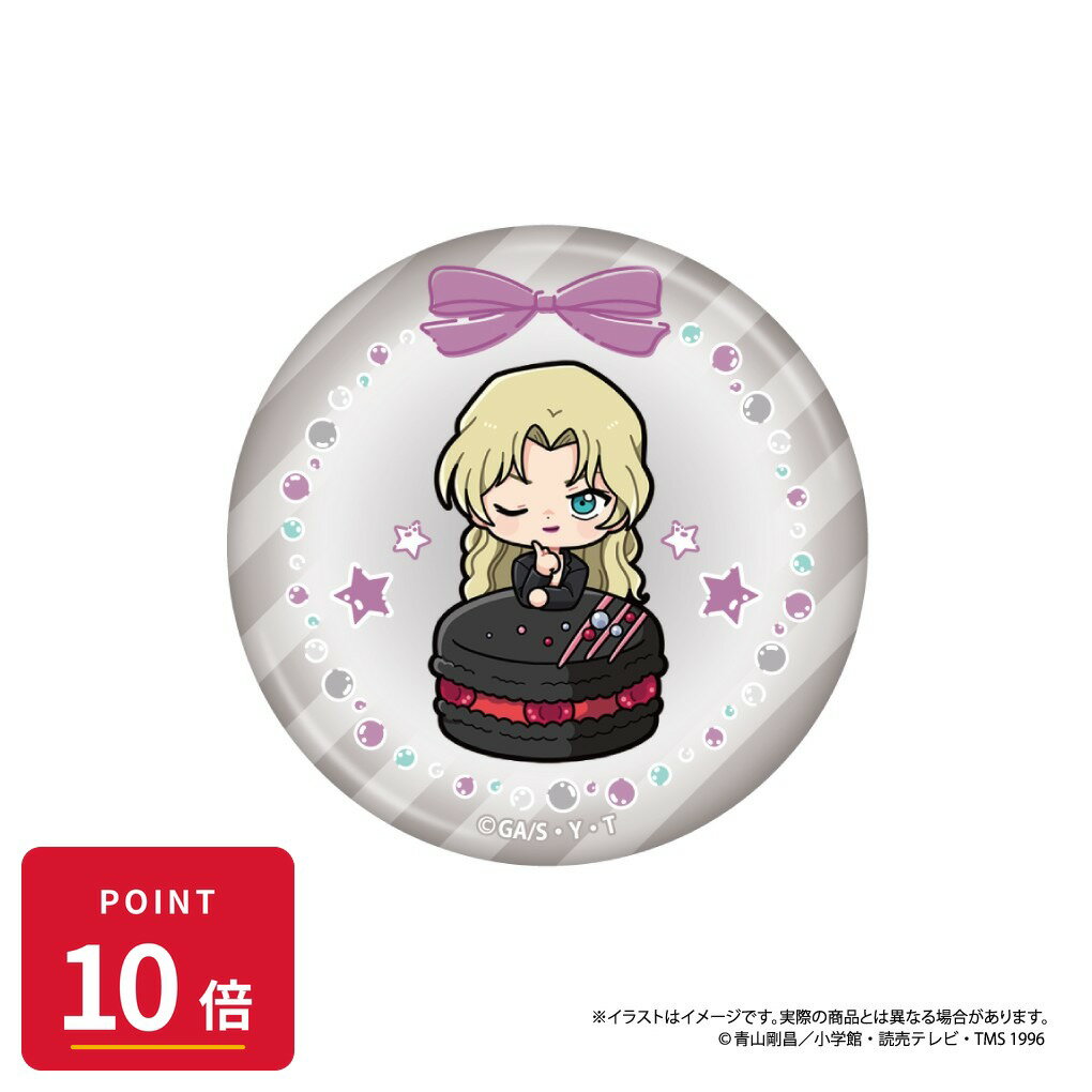 Rakuten - 【エントリーで全品P10倍】【予約】 パルック 名探偵コナン 丸型缶バッジ ベルモットSD(マカロンvol.2) グッズ 【2026年8月発売予定】