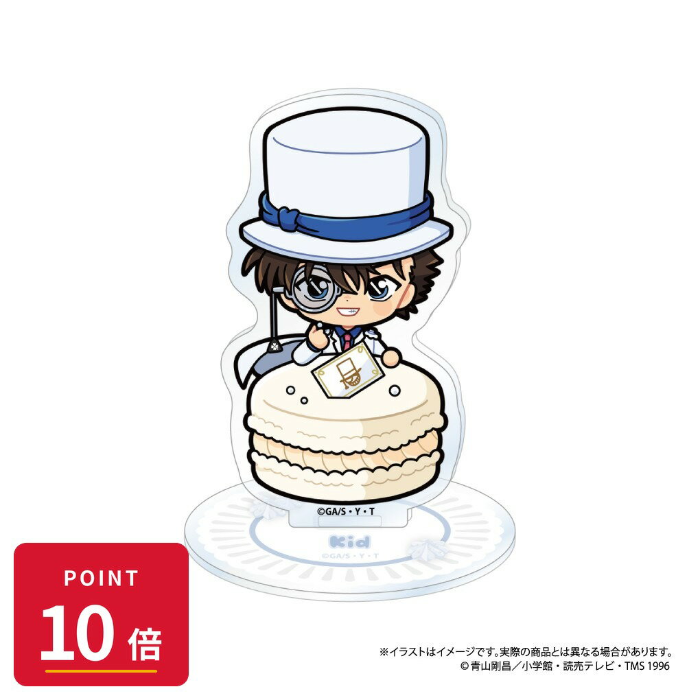 Rakuten - 【エントリーで全品P10倍】【予約】 パルック 名探偵コナン アクリルスタンド 怪盗キッドSD(マカロンvol.2) グッズ 【2026年8月発売予定】