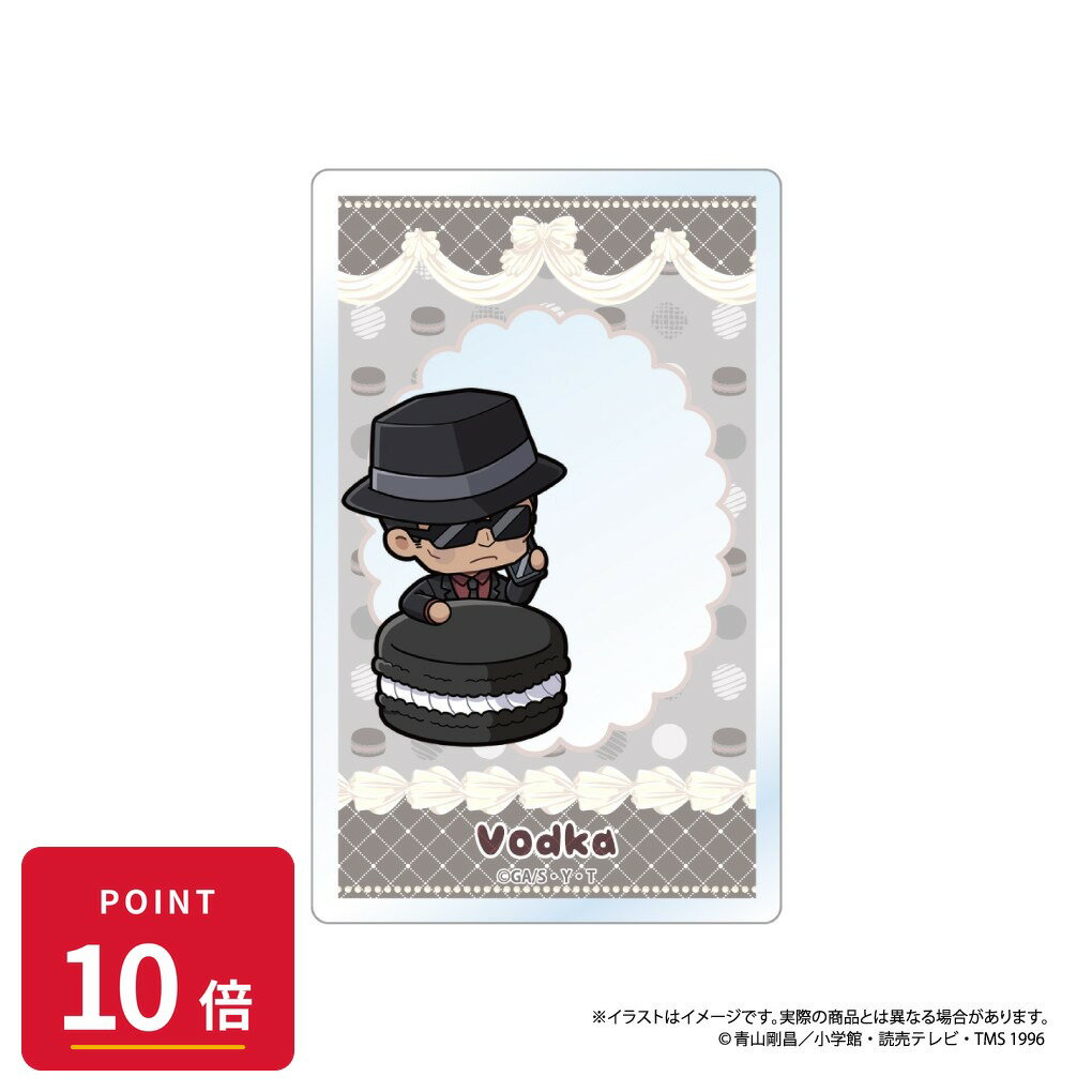 Rakuten - 【エントリーで全品P10倍】【予約】 パルック 名探偵コナン アクリルカード ウォッカSD(マカロンvol.2) グッズ 【2026年8月発売予定】