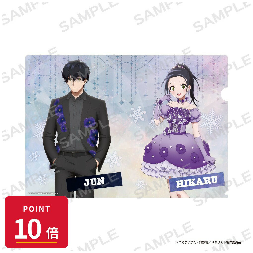 Rakuten - 【エントリーで全品P10倍】【予約】 アイライツ 「メダリスト」A4クリアファイル【狼嵜 光&夜鷹 純】 グッズ 【2026年7月発売予定】