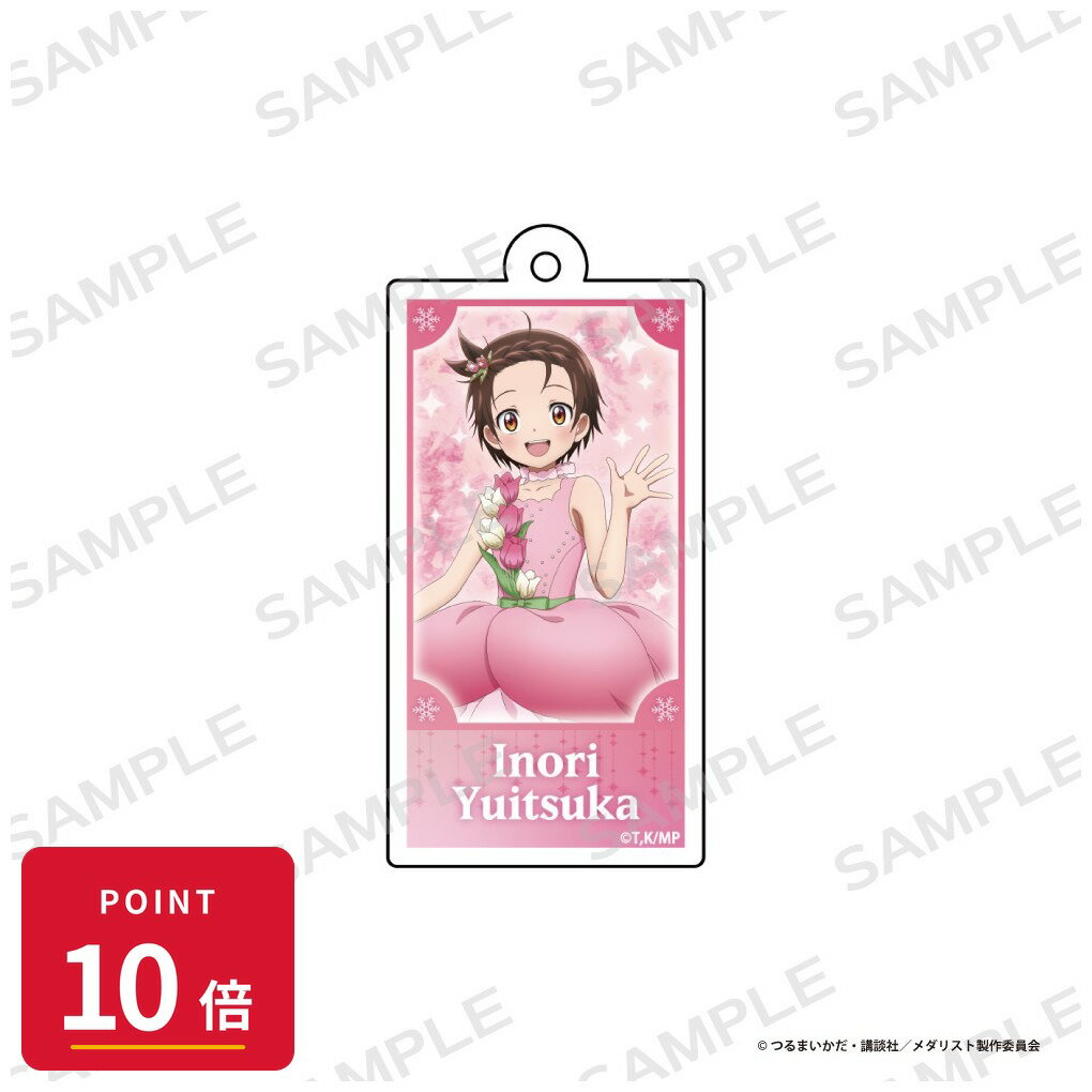 Rakuten - 【エントリーで全品P10倍】【予約】 アイライツ 「メダリスト」アクリルキーホルダー【結束いのり】 グッズ 【2026年7月発売予定】
