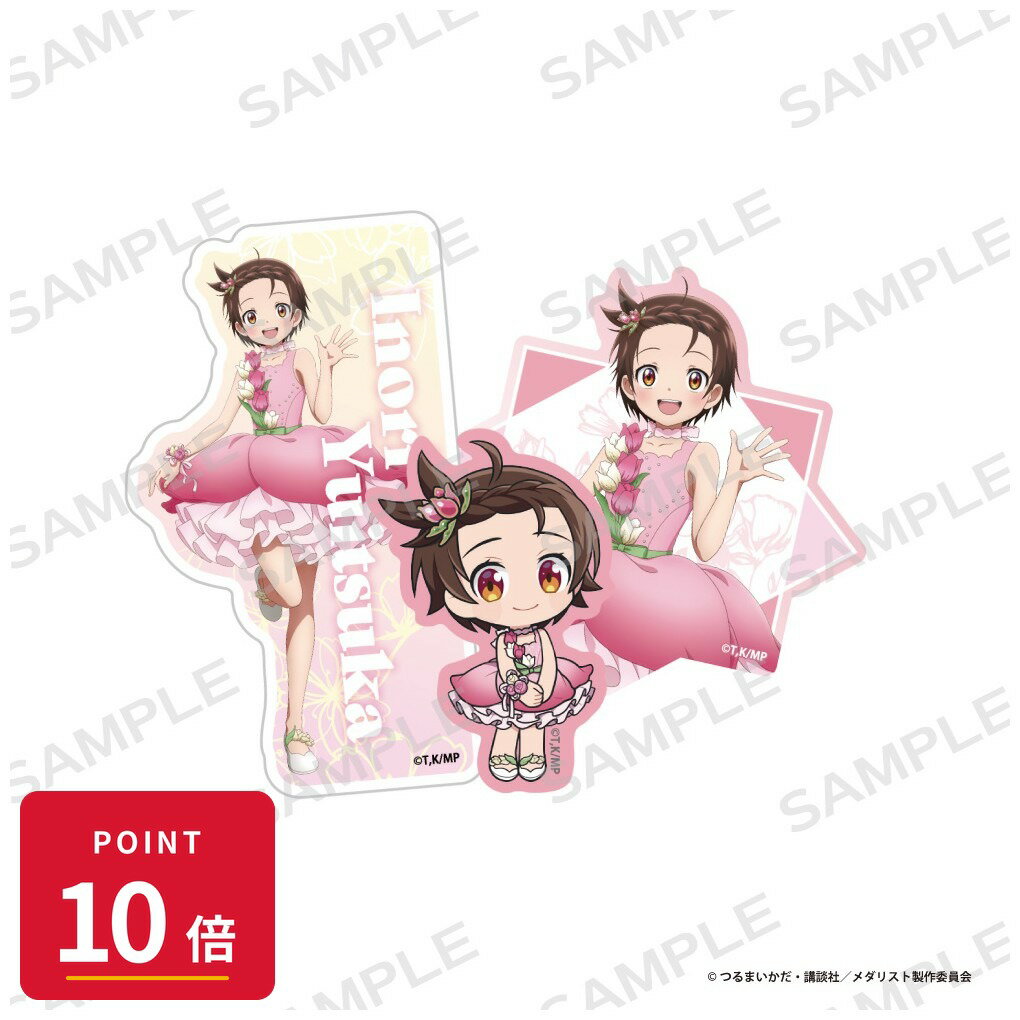 樂天商城 - 【エントリーで全品P10倍】【予約】 アイライツ 「メダリスト」ダイカットステッカー(3枚入)【結束いのり】 グッズ 【2026年7月発売予定】