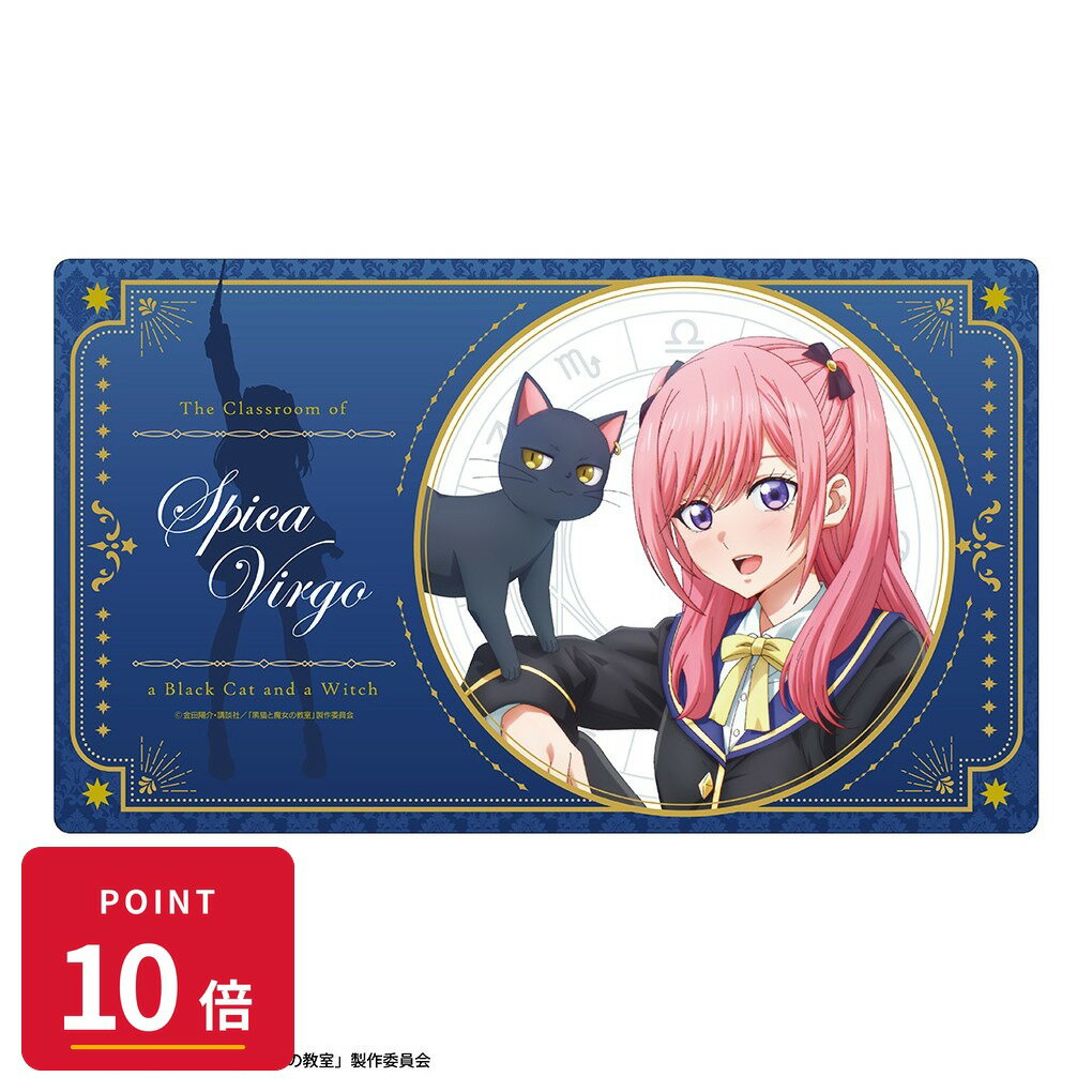 Rakuten - 【エントリーで全品P10倍】【予約】 クリーク・アンド・リバー 『黒猫と魔女の教室』ラバーマット ティザービジュアル グッズ 【2026年8月発売予定】