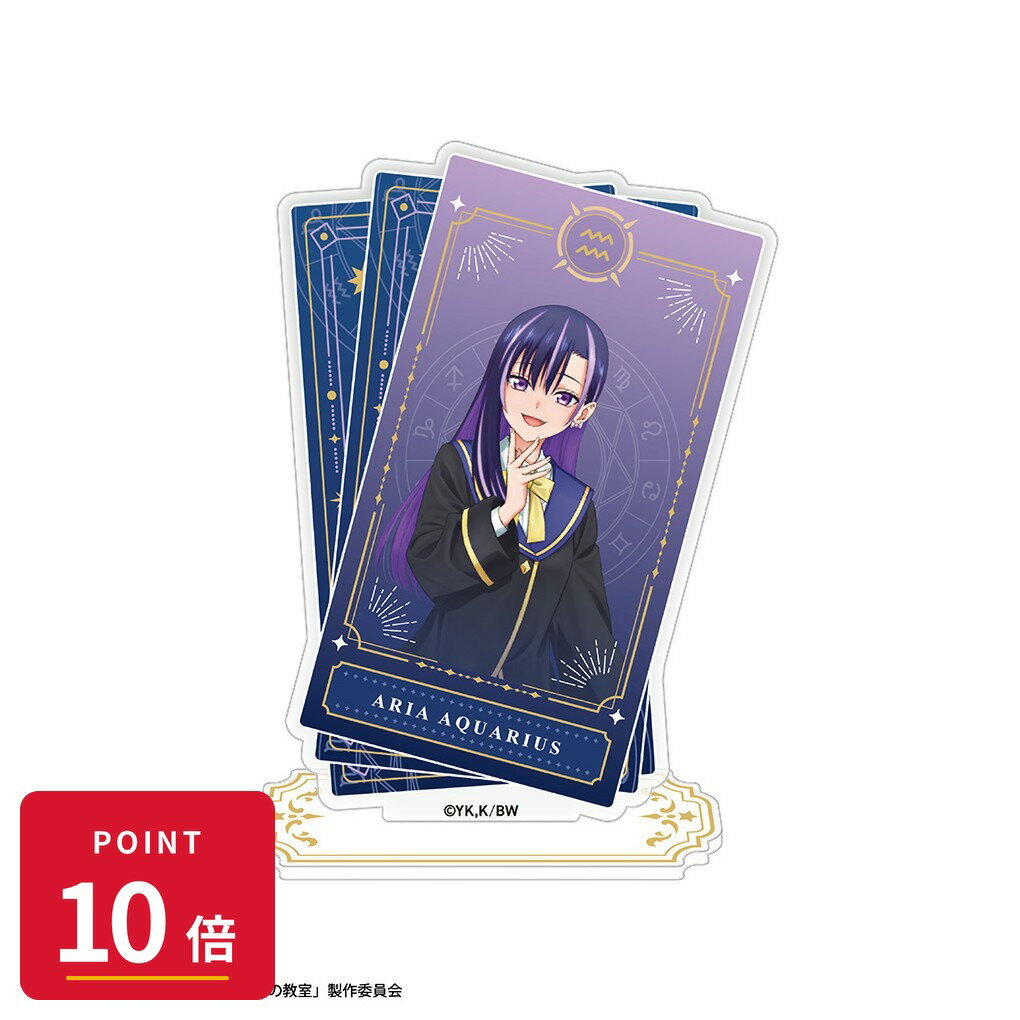 Rakuten - 【エントリーで全品P10倍】【予約】 クリーク・アンド・リバー 『黒猫と魔女の教室』アクリルキャラスタンド アリア・アクエリアス グッズ 【2026年8月発売予定】