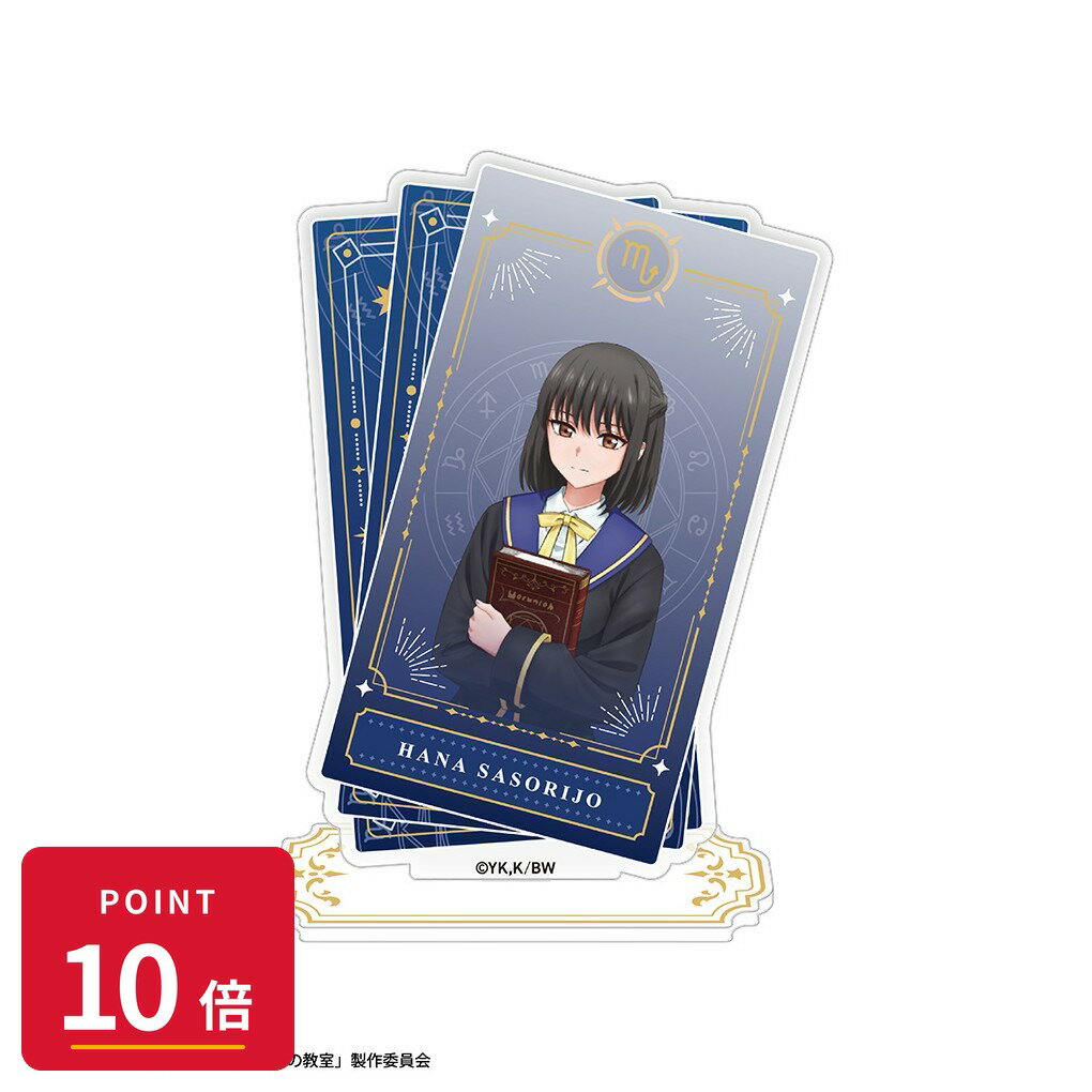 Rakuten - 【エントリーで全品P10倍】【予約】 クリーク・アンド・リバー 『黒猫と魔女の教室』アクリルキャラスタンド ハナ・サソリジョウ グッズ 【2026年8月発売予定】