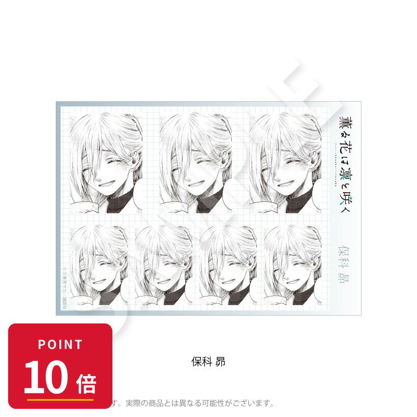 Rakuten - 【エントリーで全品P10倍】【予約】 Y Line 薫る花は凛と咲く 証明写真風ブロマイド 保科 昴 グッズ 【2026年8月発売予定】