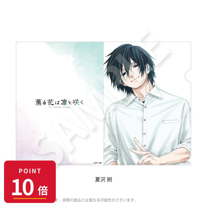 乐天商城 - 【エントリーで全品P10倍】【予約】 Y Line 薫る花は凛と咲く クリアファイル 夏沢 朔 グッズ 【2026年8月発売予定】
