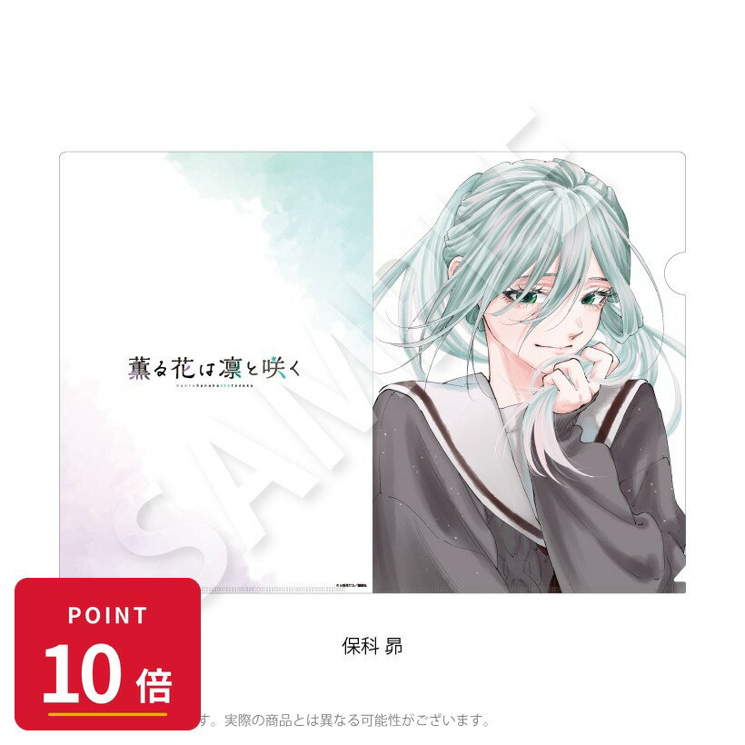 Rakuten - 【エントリーで全品P10倍】【予約】 Y Line 薫る花は凛と咲く クリアファイル 保科 昴 グッズ 【2026年8月発売予定】