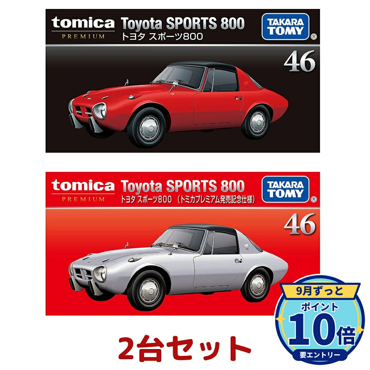 楽天市場】トミカプレミアム 発売記念仕様（乗り物のおもちゃ